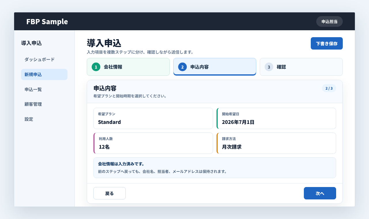 導入申込画面でステップウィザードを使い、会社情報、申込内容、確認の流れを表示している画面例